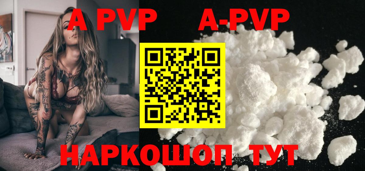 А ПВП Crystall Бутурлиновка