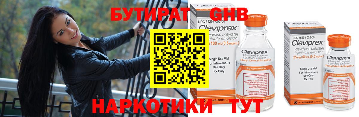 Бутурлиновка  Бутират  Вход с VPN  БУТИРАТ BDO 33% 