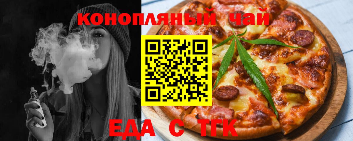 Еда ТГК марихуана Бутурлиновка