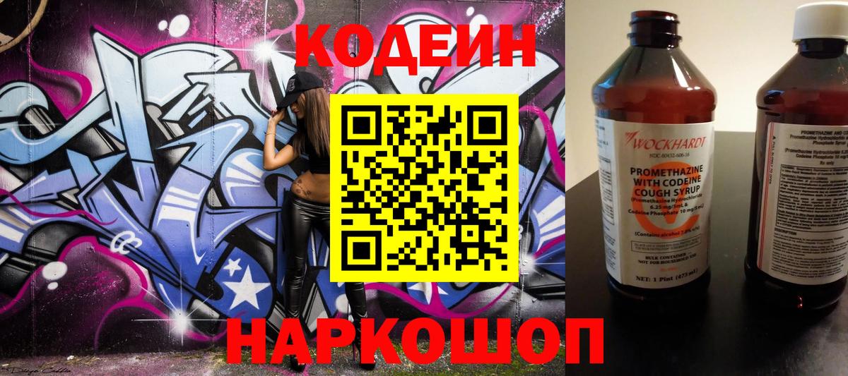Кодеин Purple Drank  Вход с VPN  Кодеин Purple Drank  Бутурлиновка 