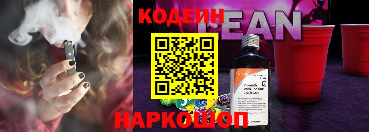 Codein Purple Drank Бутурлиновка