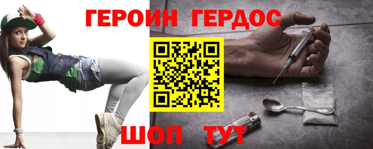 ГЕРОИН герыч  Бутурлиновка 