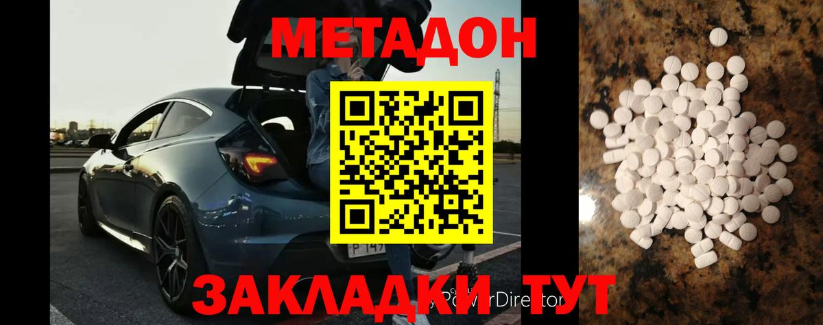 Метадон кристалл Бутурлиновка