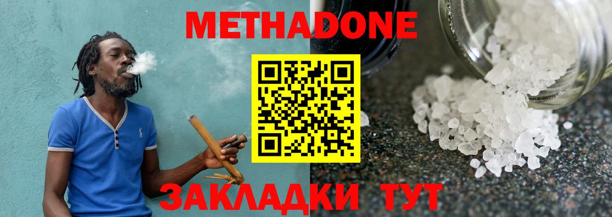 МЕТАДОН белоснежный Бутурлиновка