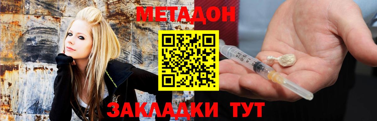 МЕТАДОН кристалл  Вход с VPN  Бутурлиновка 
