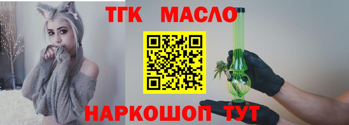 ТГК вейп с тгк Бутурлиновка